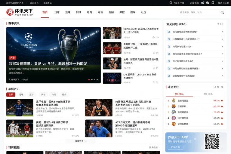 爱游戏体育新闻资讯页面示意图，简洁布局与赛事内容呈现