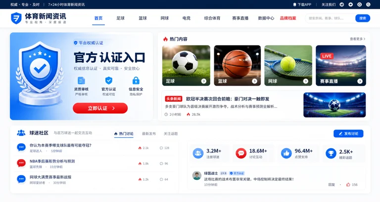 爱游戏官方网站首页界面示意图，体现体育新闻资讯与赛事关注入口